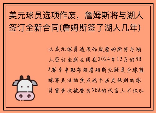 美元球员选项作废，詹姆斯将与湖人签订全新合同(詹姆斯签了湖人几年)