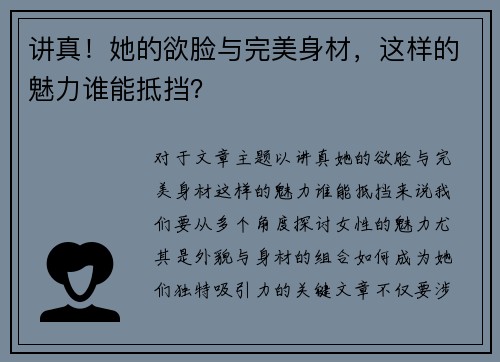 讲真！她的欲脸与完美身材，这样的魅力谁能抵挡？